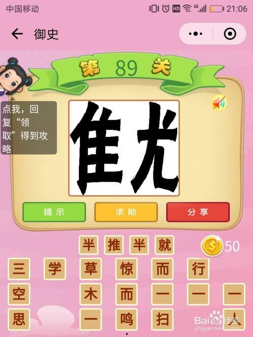 打开头条小游戏成语接龙,挑战你的智慧极限，开启成语盛宴之旅